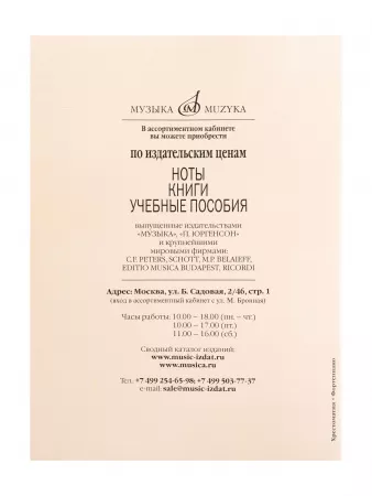 Хрестоматия педагогического репертуара для ф-но 6 класс ДМШ. Этюды. Вып. 1, издат. "Музыка", 09676МИ