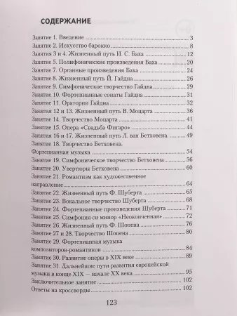 Шорникова М. Музыкальная литература. 2 год. Рабочая тетрадь, издательство "Феникс", 9785222417782