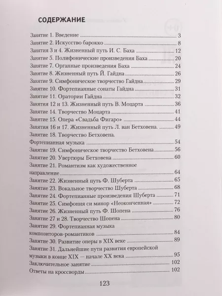 Шорникова М. Музыкальная литература. 2 год. Рабочая тетрадь, издательство "Феникс", 9785222417782  рис.2 