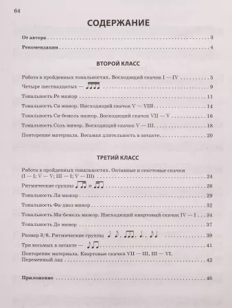 Фролова Ю. Музыкальные диктанты. 2-й и 3-й классы ДМШ, издательство "Феникс", 9790660034897
