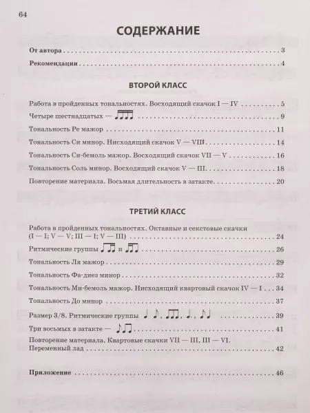 Фролова Ю. Музыкальные диктанты. 2-й и 3-й классы ДМШ, издательство "Феникс", 9790660034897  рис.2 