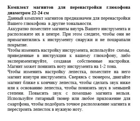 Набор магнитов для перенастройки глюкофона 24см, Shiny Steel Drums, SSD-Magnet-Kit-24