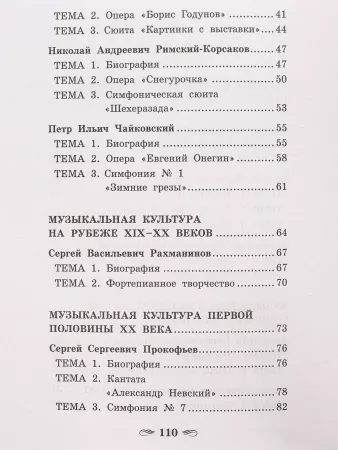 Вилинская Т. Отечественная муз.литература для хореографических отделений ДШИ, издательство "Феникс", 9785222349823