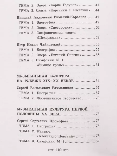 Вилинская Т. Отечественная муз.литература для хореографических отделений ДШИ, издательство "Феникс", 9785222349823  рис.2 