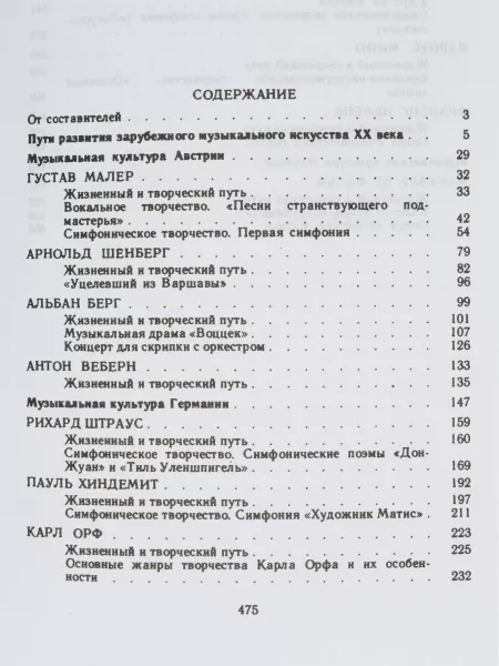 Музыкальная литература зарубежных стран. Вып. 6, Издательство "Музыка", 14477МИ  рис.2 