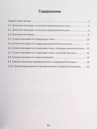 Барас К. Сольфеджио. Задачник для юного композитора 1-3 класс , издательство "Феникс", 9785222323533