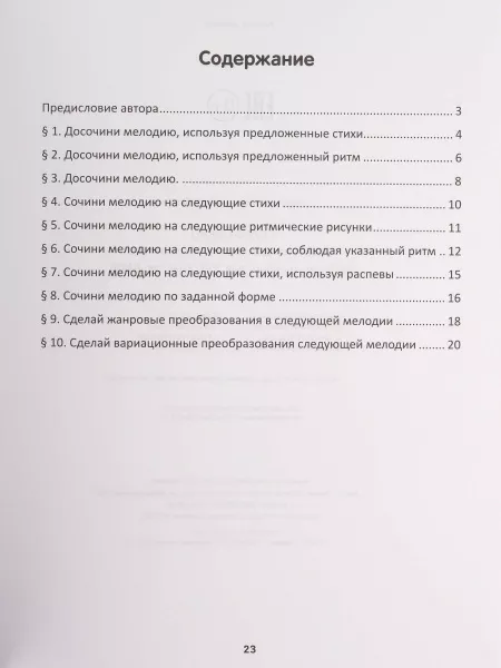 Барас К. Сольфеджио. Задачник для юного композитора 1-3 класс , издательство "Феникс", 9785222323533  рис.2 