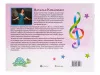 Коваленко Н. Веселая музыкальная грамота. Альбом No2, издательство "Феникс", 9785222335147