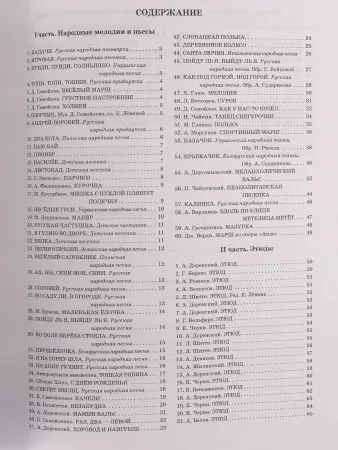 Хрестоматия педагогического репертуара для баяна и аккордеона. 1-4 классы, издательство "Феникс", 9790660037423