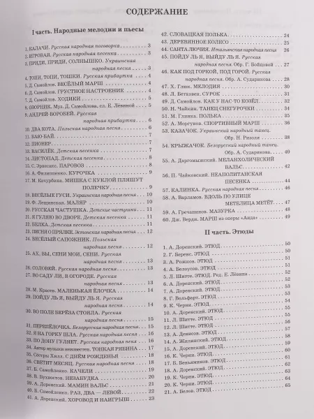 Хрестоматия педагогического репертуара для баяна и аккордеона. 1-4 классы, издательство "Феникс", 9790660037423  рис.2 