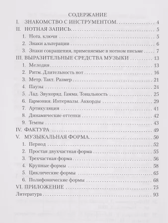 Шалина Л. Теория музыки. Учебное пособие для учащихся ДМШ и ДШИ, издательство "Феникс", 9785222315309