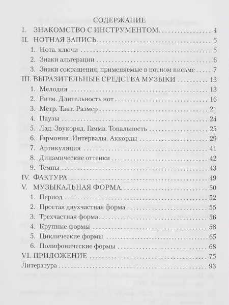 Шалина Л. Теория музыки. Учебное пособие для учащихся ДМШ и ДШИ, издательство "Феникс", 9785222315309  рис.2 