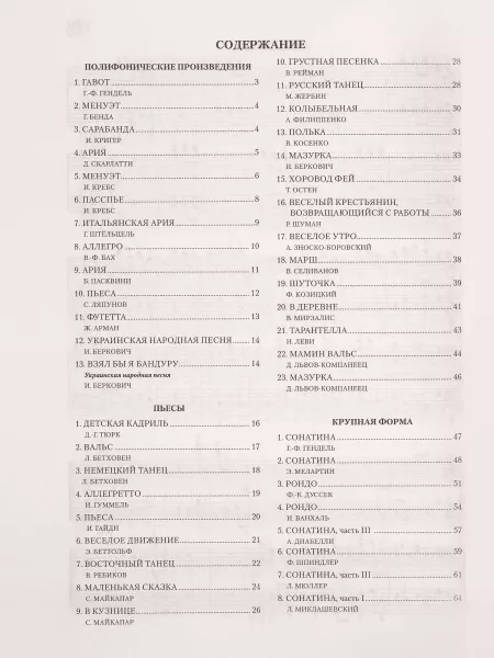 Альбом ученика-пианиста. Хрестоматия 3 класс, издательство "Феникс", 9790660035443  рис.2 