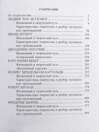 Галацкая В. Муз. литерат. зарубежных стран. Вып.3. Учеб. пособ. для муз. уч, Издат. "Музыка", 06249МИ