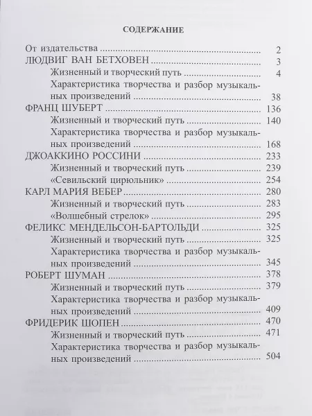 Галацкая В. Муз. литерат. зарубежных стран. Вып.3. Учеб. пособ. для муз. уч, Издат. "Музыка", 06249МИ  рис.2 