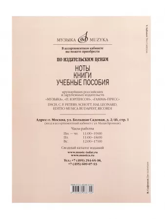 Сафонов В. Две каденции к концерту В.А. Моцарта d-moll KV 466, издательство "Музыка", 17490МИ