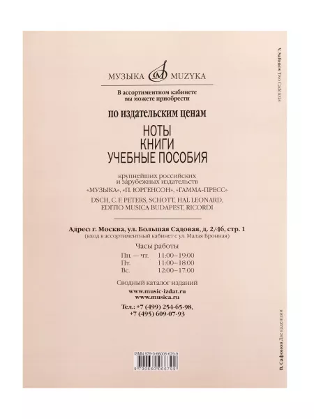 Сафонов В. Две каденции к концерту В.А. Моцарта d-moll KV 466, издательство "Музыка", 17490МИ  рис.2 