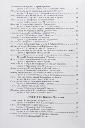 Наше старое кино. Вып1 Популярные песни из к/ф 30-50-х годов, Издат. "Музыка", 17031МИ