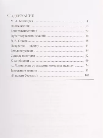 Зорина А.П. ШБ: Могучая кучка. Популярная монография, издательство "П. Юргенсон", 16997ИЮ