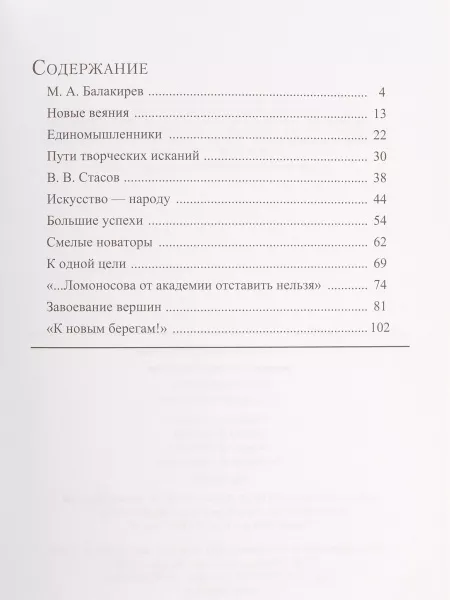 Зорина А.П. ШБ: Могучая кучка. Популярная монография, издательство "П. Юргенсон", 16997ИЮ  рис.2 