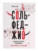 Барас К. Сольфеджио. Задачник для юного композитора 1-3 класс , издательство "Феникс", 9785222323533
