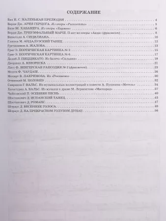 Музицируем дома. Любимая классика. Выпуск 2, издательство "Феникс", 9790660032398