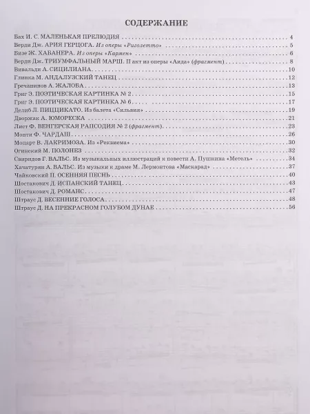 Музицируем дома. Любимая классика. Выпуск 2, издательство "Феникс", 9790660032398  рис.2 
