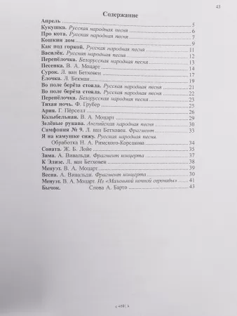 Кискачи А. Блокфлейта. Школа для начинающих. Выпуск 1, издательство «Композитор», 979-0-66004-601-2