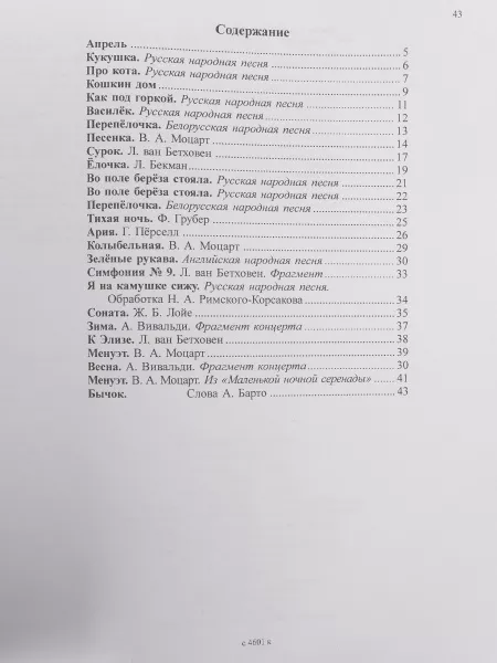 Кискачи А. Блокфлейта. Школа для начинающих. Выпуск 1, издательство «Композитор», 979-0-66004-601-2  рис.2 