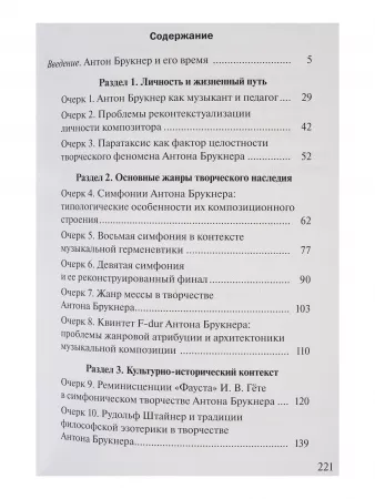 Коннов В., Томашевский И. Антон Брукнер. Очерки жизни и творчества, издательство "Музыка", 17722МИ