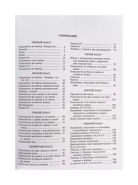 Сольфеджио Часть1: Одноголосье. Составители: Б.Калмыков, Г.Фридкин. Издательство "Музыка", 00652МИ  рис.2 