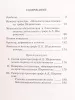 Понятовский С.П. Оркестр графа А.Шереметева. Общедоступные концерты, Издательство «Музыка», 17046МИ