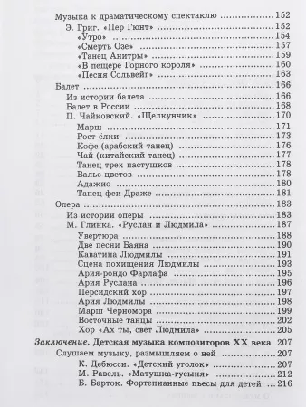 Осовицкая З. Музыкальная литература. Первый год обучения. Учеб. для ДМШ, Издат. "Музыка", 16772МИ
