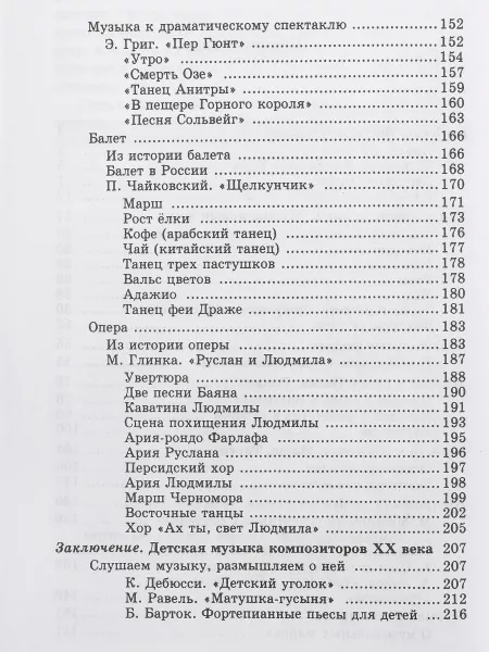 Осовицкая З. Музыкальная литература. Первый год обучения. Учеб. для ДМШ, Издат. "Музыка", 16772МИ  рис.2 