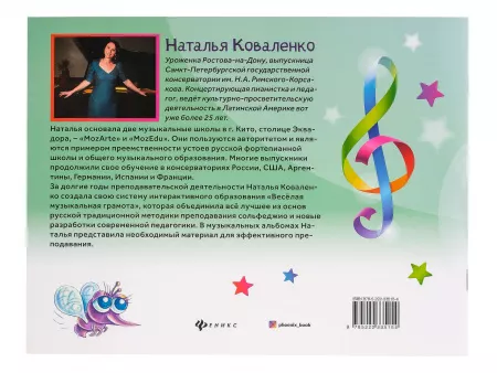 Коваленко Н. Веселая музыкальная грамота. Альбом No3, издательство "Феникс", 9785222335154