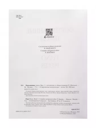 Фортепианные пьесы. Вып. 3 /сост., общ. ред. Шатский П., издательство "Музыка", 17801МИ