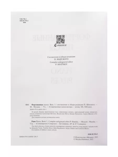 Фортепианные пьесы. Вып. 3 /сост., общ. ред. Шатский П., издательство "Музыка", 17801МИ  рис.2 