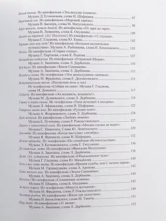 Наше старое кино. Вып.2. Популярные песни из к/фильмов 60-70-х годов, Издательство "Музыка", 17132МИ