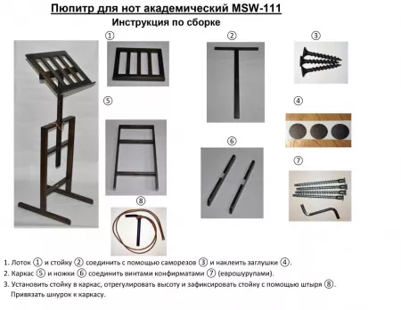 Пюпитр для нот академический, деревянный, Мозеръ, MSW-111