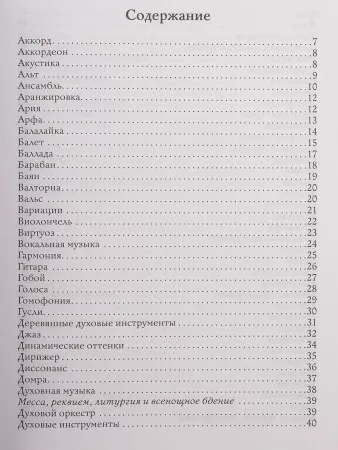 Фролова Ю. Музыкальный словарь для учащихся ДМШ и ДШИ, издательство "Феникс", 9785222321607