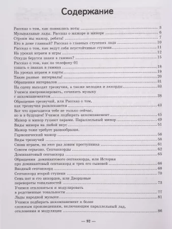 Камозина О. Неправильное сольфеджио, в котором вместо правил - песенки, издательство "Феникс", 9790660036051