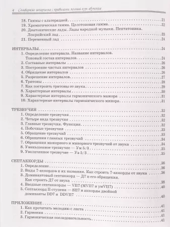 Внукова И. Сольфеджио. Шпаргалка с правилами. Полный курс, издательство "Феникс", 9790660036266