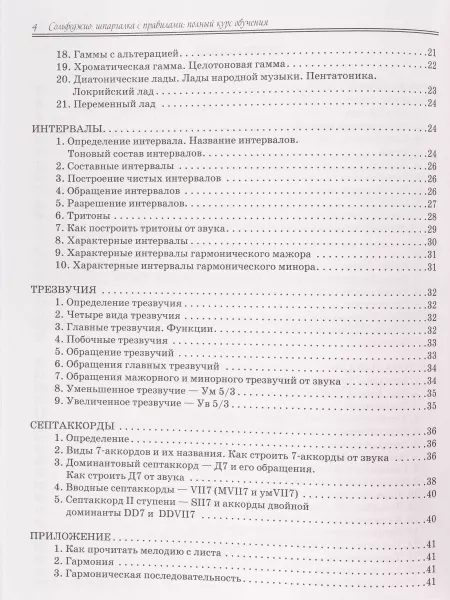 Внукова И. Сольфеджио. Шпаргалка с правилами. Полный курс, издательство "Феникс", 9790660036266  рис.2 