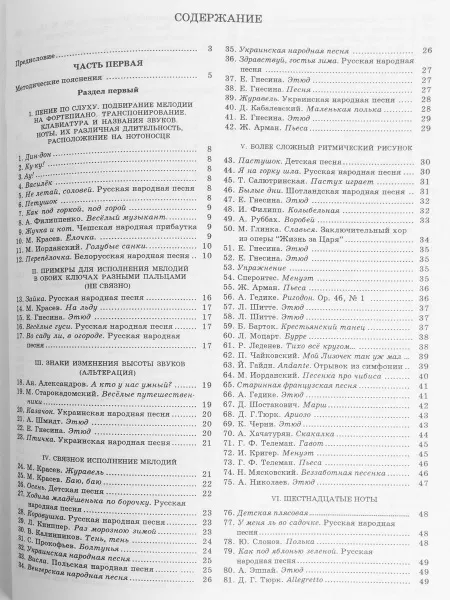 Школа игры на фортепиано. Под редакцией Николаева А. Издательство "Музыка", 15164МИ  рис.2 