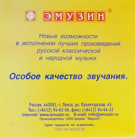 БПМ Комплект струн для балалайки прима, сталь, Эмузин