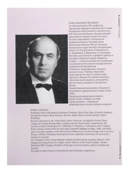 Лисициан Р.П. 25 вокализов: Для развития чувства стиля: Для голоса и ф-но, издат. «Музыка», 18000МИ  рис.2 