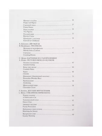 Фортепианные пьесы. Вып. 3 /сост., общ. ред. Шатский П., издательство "Музыка", 17801МИ