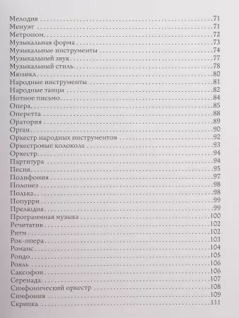 Фролова Ю. Музыкальный словарь для учащихся ДМШ и ДШИ, издательство "Феникс", 9785222321607