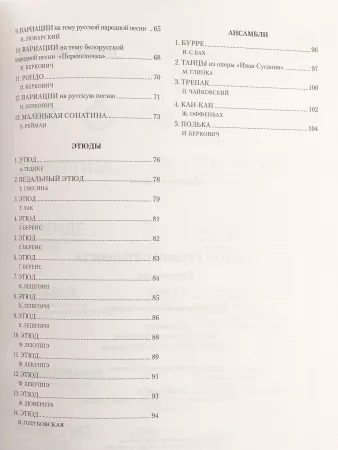 Альбом ученика-пианиста. Хрестоматия 3 класс, издательство "Феникс", 9790660035443