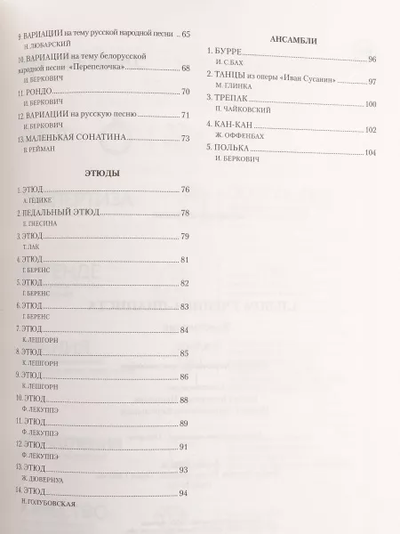 Альбом ученика-пианиста. Хрестоматия 3 класс, издательство "Феникс", 9790660035443  рис.2 